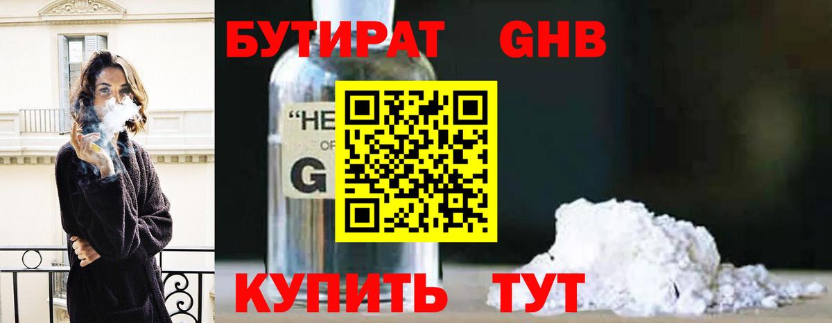 Бутират буратино  Вход с VPN  Миллерово 