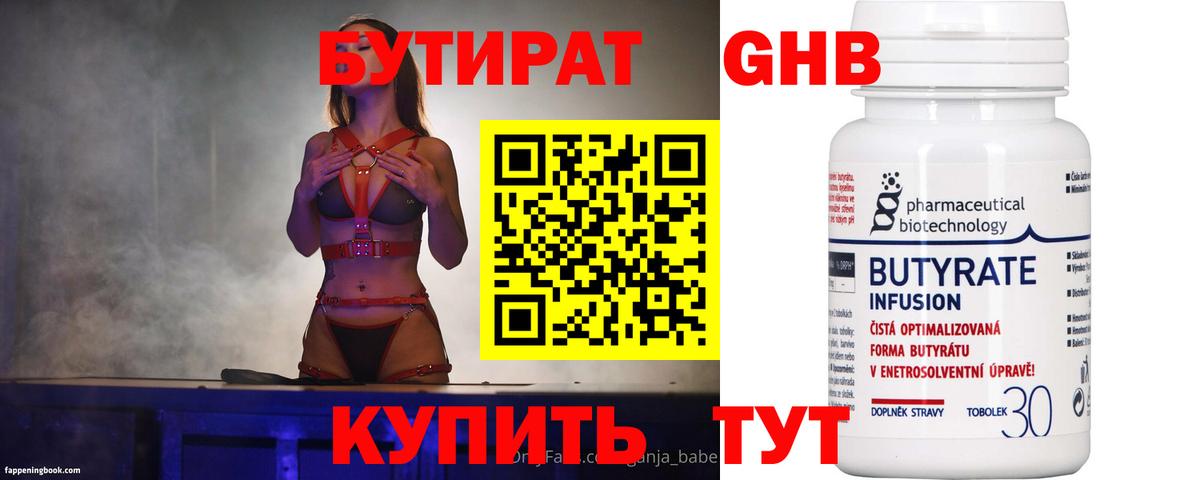 БУТИРАТ Butirat Миллерово
