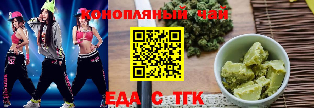 Еда ТГК конопля  Вход с VPN  Миллерово 