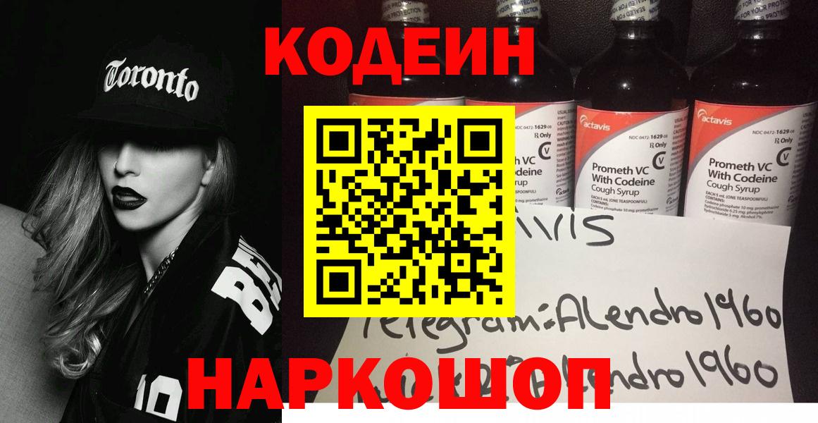Codein Purple Drank Миллерово