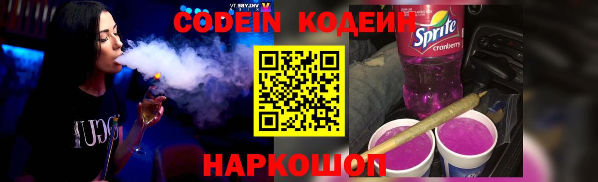 Миллерово  Codein напиток Lean (лин)  Вход с VPN  Кодеиновый сироп Lean напиток Lean (лин) 