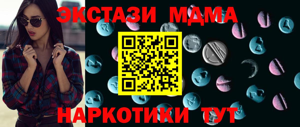 Экстази таблы  Вход с VPN  купить наркотик  Миллерово  ЭКСТАЗИ 250 мг 