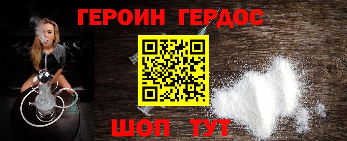 Героин Афган Миллерово