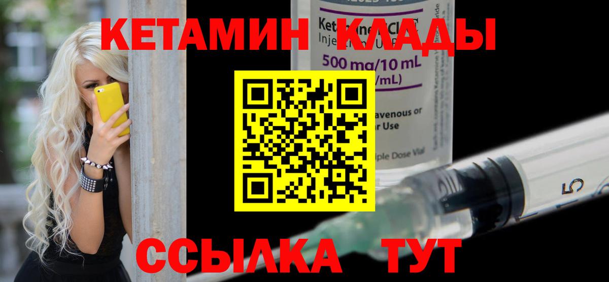 КЕТАМИН ketamine  Вход с VPN  Миллерово 