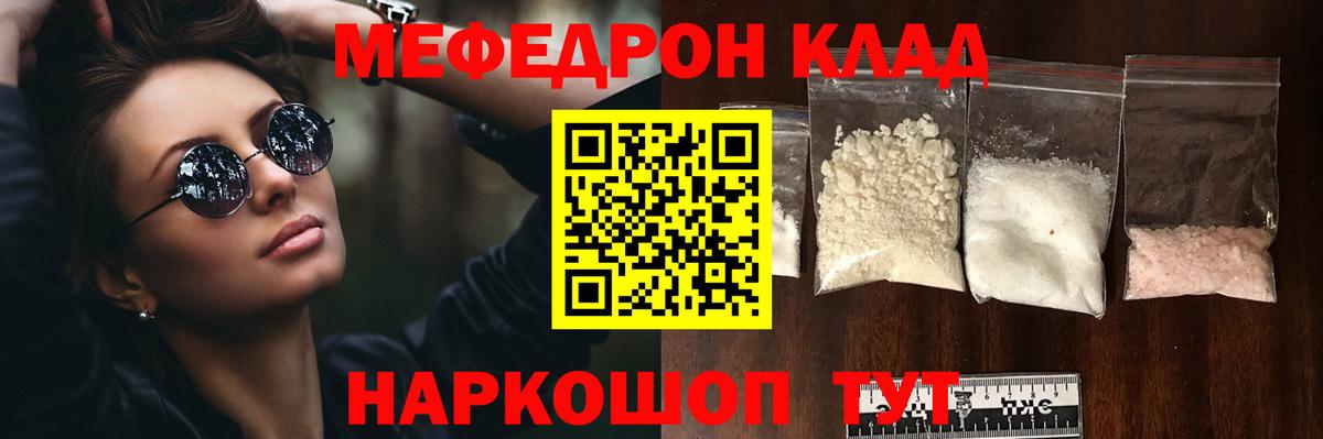 МЕФ  МЕФ mephedrone  Вход с VPN  Миллерово  МЯУ-МЯУ мука  МЕФ 
